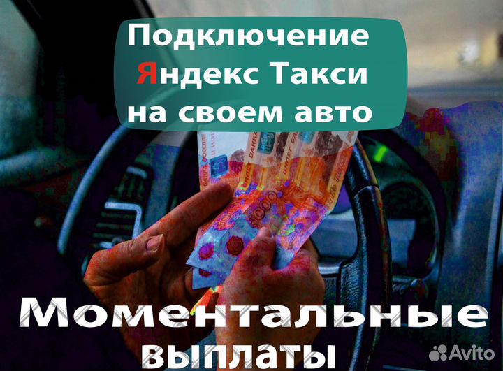 Работа в Яндекс на л/а