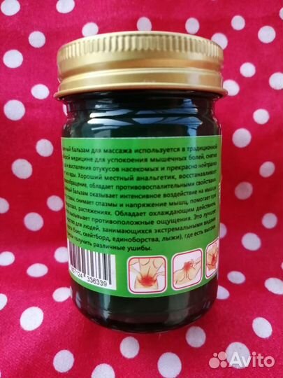 Тайская мазь