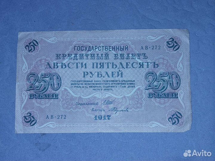 Кредитный билет 250р