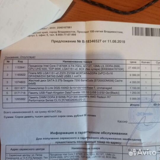 Материнская плата с процессором i7 8700 k