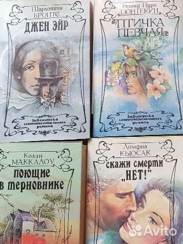 Библиотека сентиментального романа