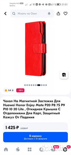 Чехол для смартфона
