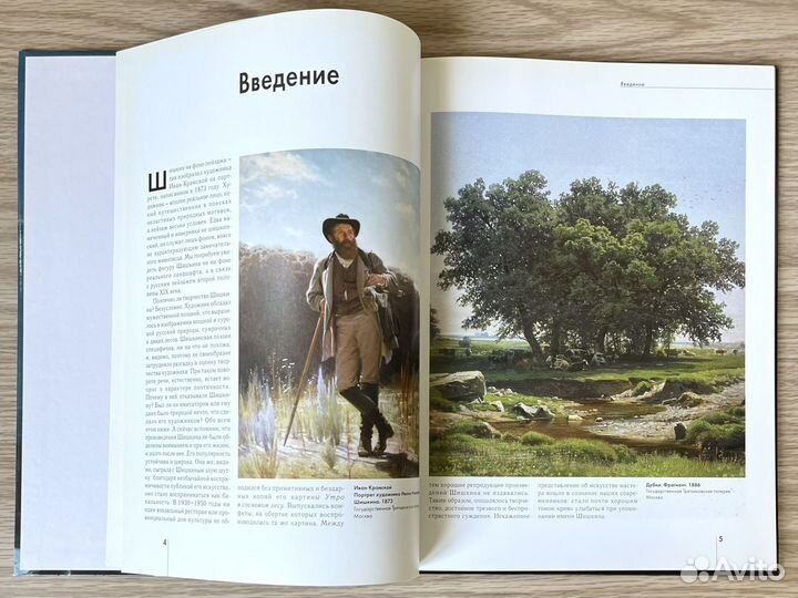 Иван Шишкин Биография - альбом