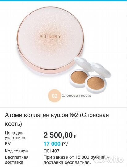 Продукция Атоми