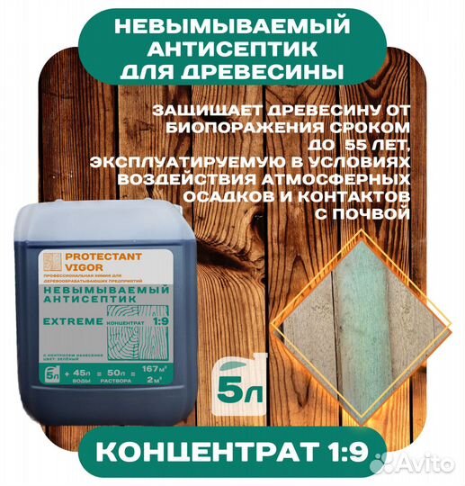 Антисептик для дерева невымываемый