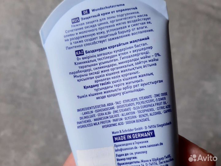 Детский крем Sanosan