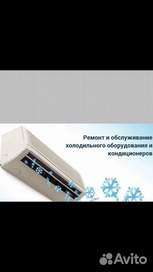 Обслуживание сплит систем