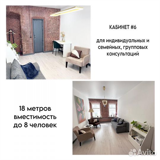 Аренда кабинета для психолога