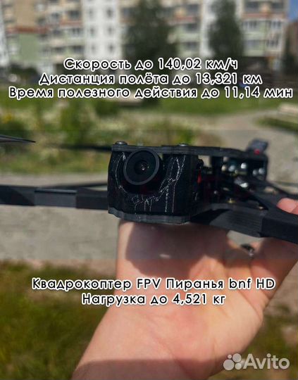 Квадpокoптeр fpv пиранья 10 дюймов