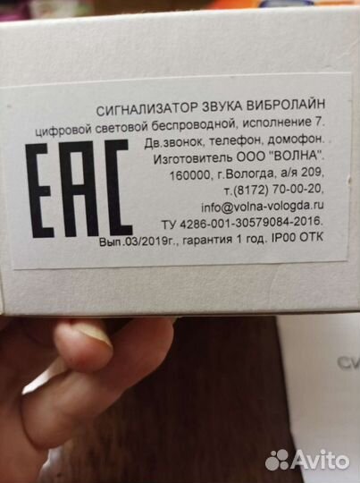 Сигнализатор звука цифровой беспроводной. Вибролай