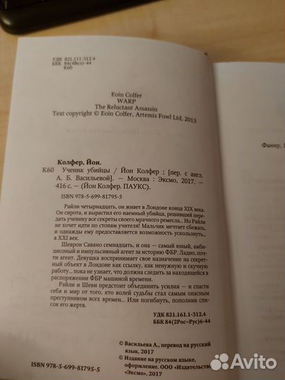 Книги для подростка. Й.Колфер. Г.Рожков