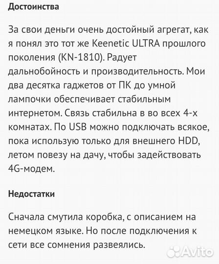 Keenetic ultra kn 1810