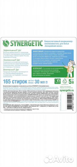 Гель+кондиционер Synergistic 5+5 л