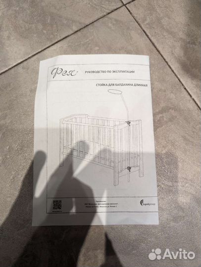 Стойка для балдахина длинная