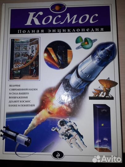 Энциклопедия