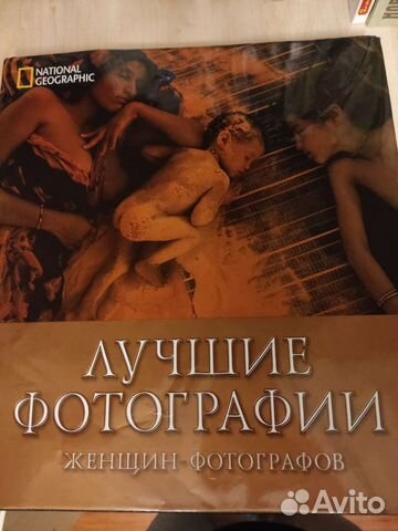 Книга Лучшие фотографии женщин. Ньюман Кэти