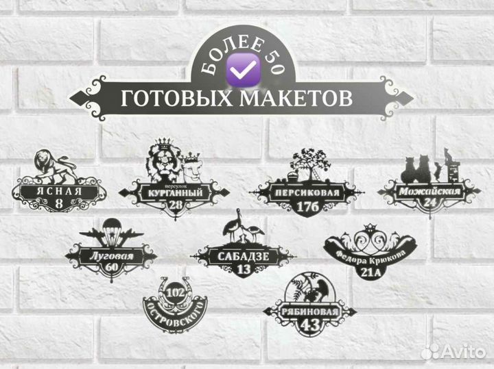 Адресная табличка металлическая