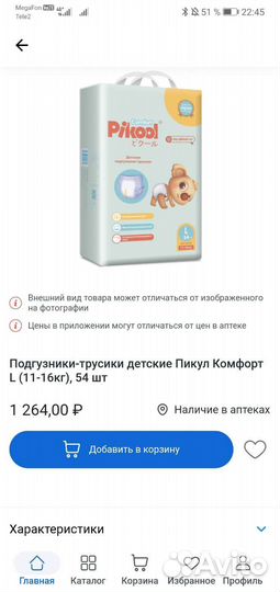 Подгузники и трусики пикул pikool