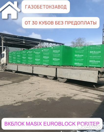 Газоблок оптом