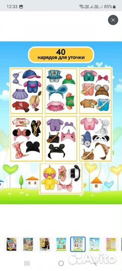 Модная уточка лалафанфан