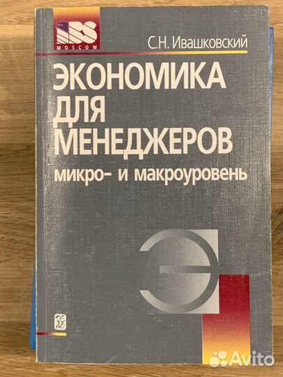 Майкл Портер + Экономикс + 2 учебника по экономике