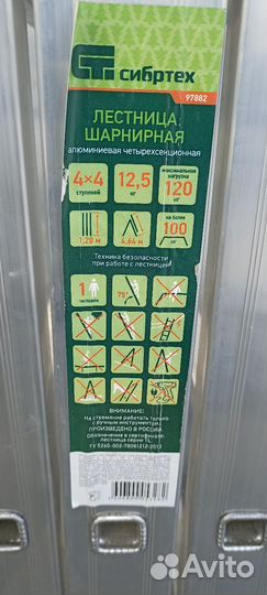 Лестница шарнирная алюминиевая Сибртех