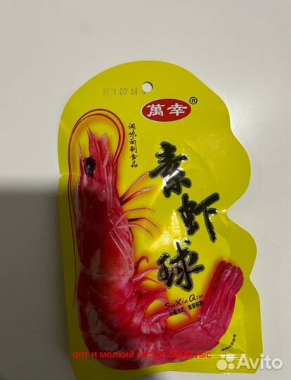 Снеки, чипсы, закуски, соевое мясо из Китая. Опт