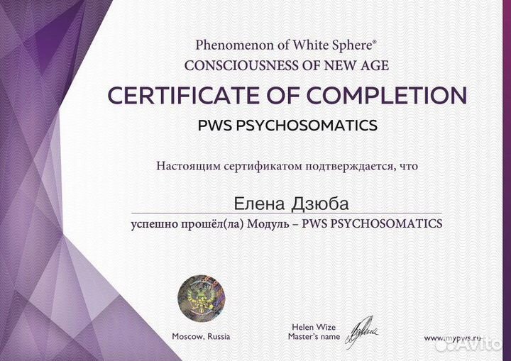 Неопсихолог / психолог / PWS