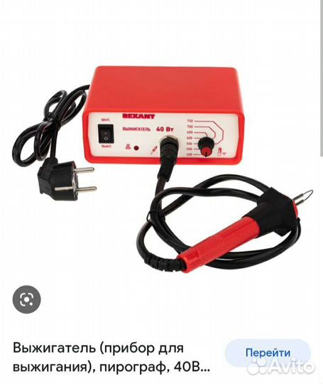 Выжигатель по дереву бу