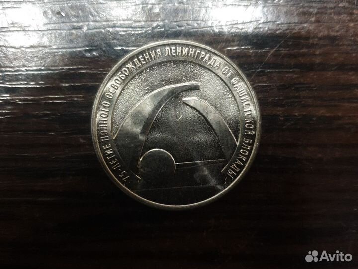 Монета 25 рублей