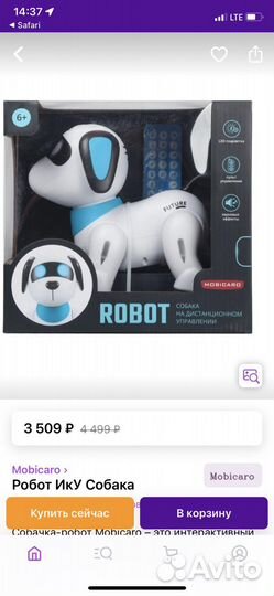 Робот ику Собака на пульте упрваления