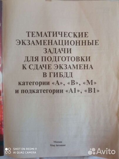 Тематические экзаменационные задачи и пдд