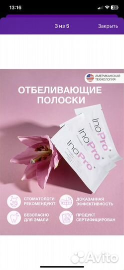 Отбеливающие полоски для зубов