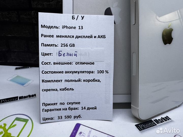 iPhone 13, 128 ГБ