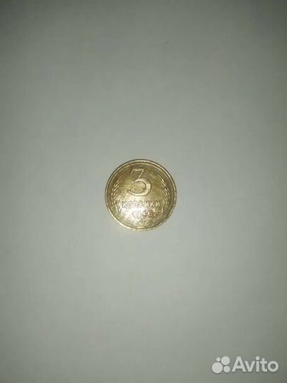 Монета 3 коп. 1946г