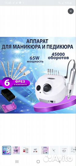 Машинка для маникюра и педикюра и фрезы