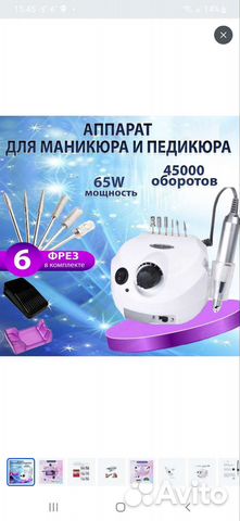 Машинка для маникюра и педикюра и фрезы