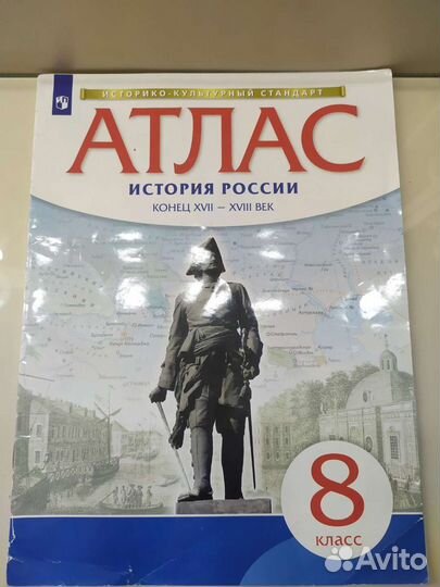 Атласы история России