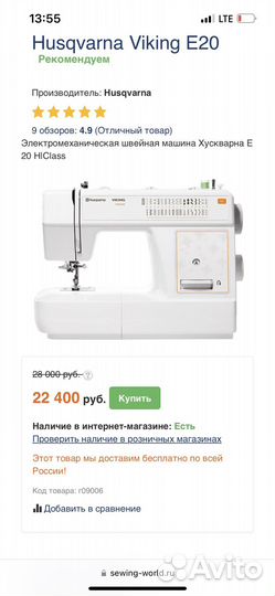 Швейная машина viking husqvarna