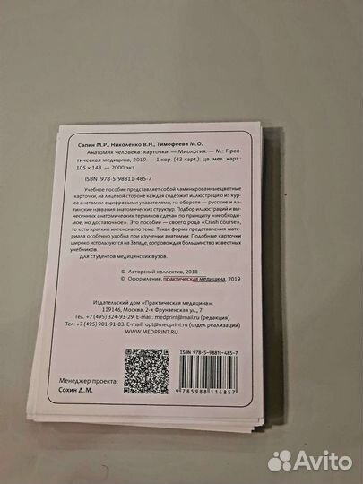 Карточки по анатомии (Миология)