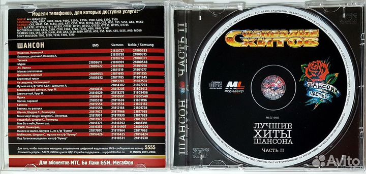 Сборники Шансона на 3-х CD