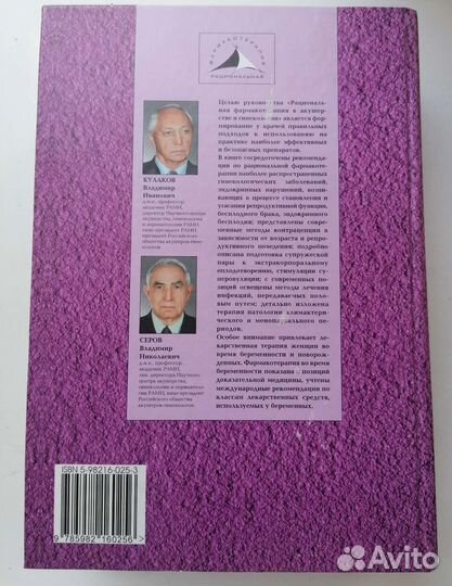 Акушерство и гинекология