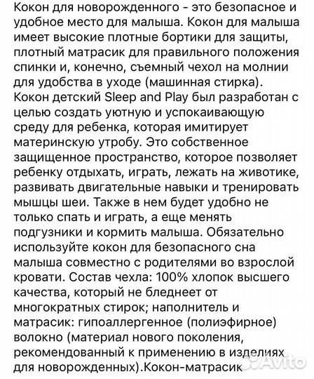 Кокон для новорожденных