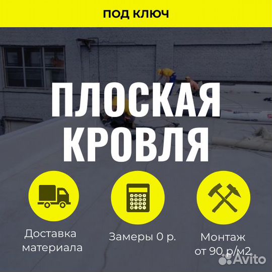 Плоская кровля в Сергиев Посаде