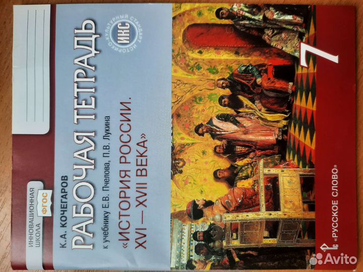 Атлас, рабочая тетрадь, 7 класс