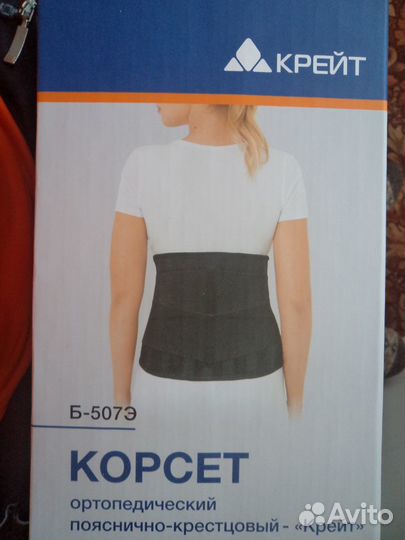 Корсет для позвоночника