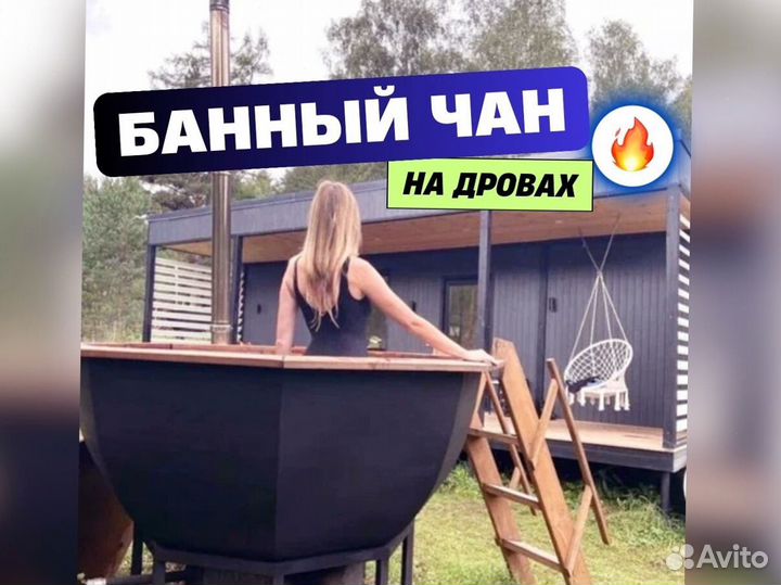 Банный чан из черной стали