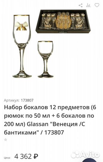 Набор бокалов 12 предметов Glassan Венеция