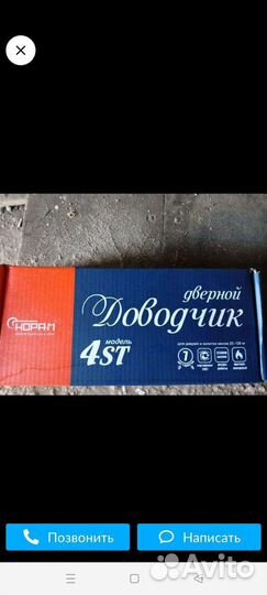 Доводчик дверной