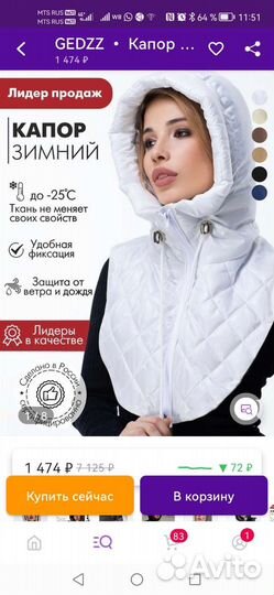 Капюшон съемный, капр